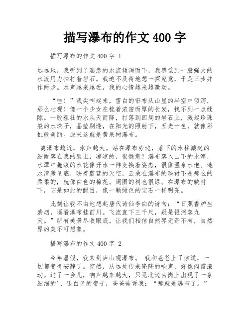 描写瀑布的作文400字
