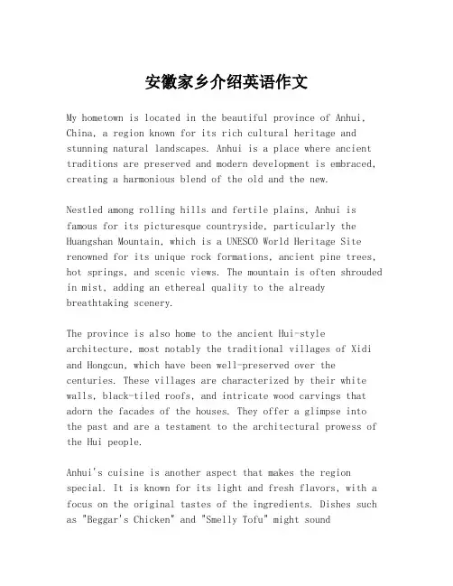 安徽家乡介绍英语作文