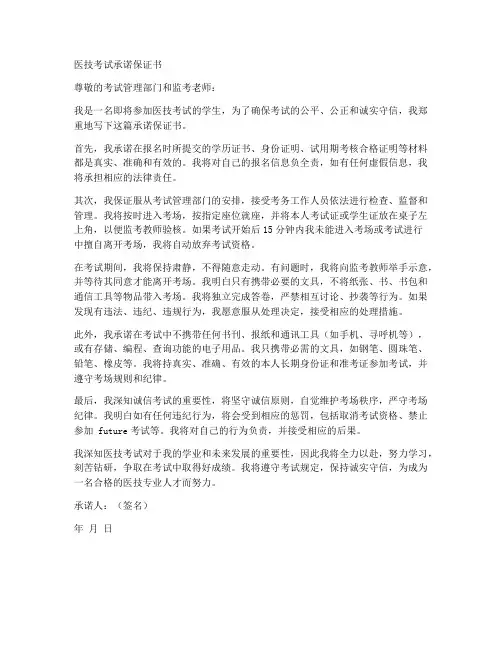 医技考试承诺保证书
