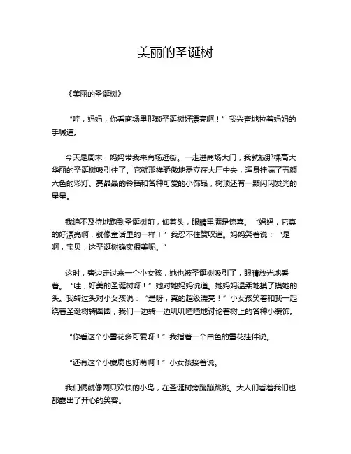 小学作文《美丽的圣诞树》
