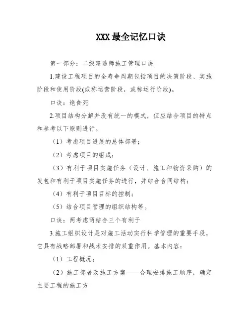 XXX最全记忆口诀