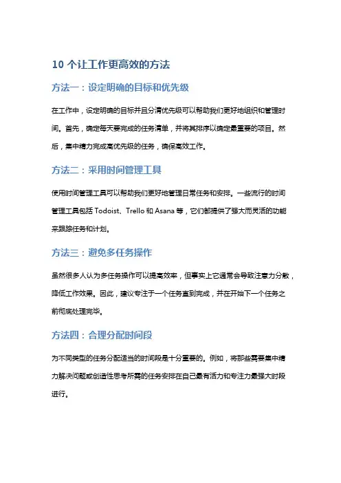 10个让工作更高效的方法
