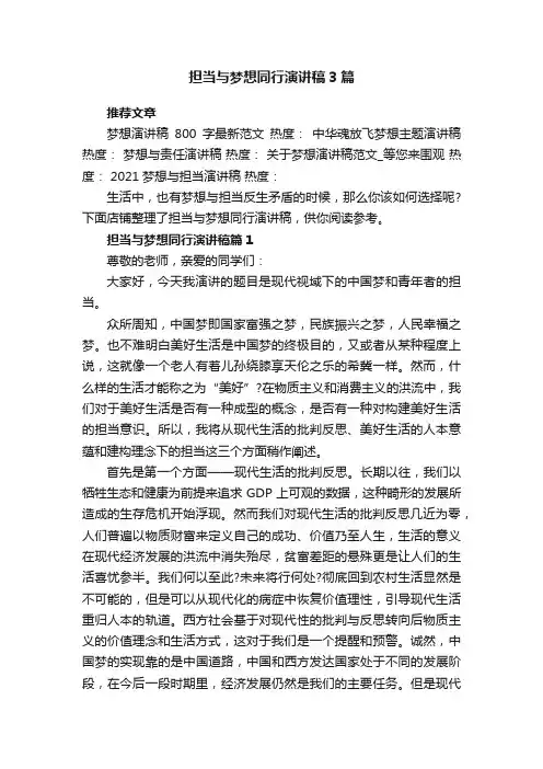 担当与梦想同行演讲稿3篇