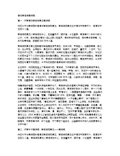 信阳南湾湖导游词