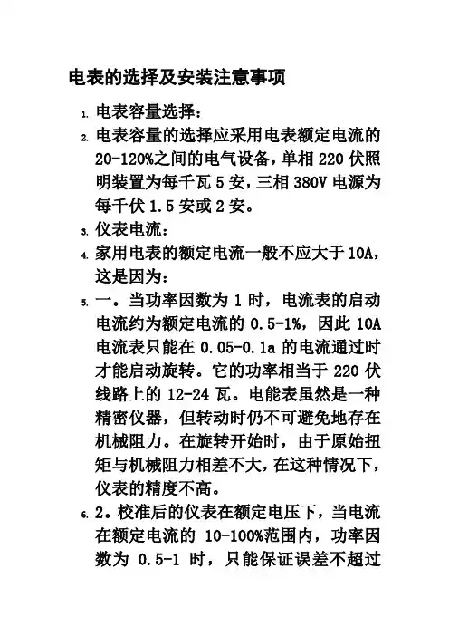 电表的选择及安装注意事项  (图文) ,民熔