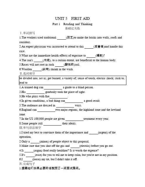 高中英语(新人教版)选择性必修二同步习题：UNIT 5 Part 1(同步习题)【含答案及解析】