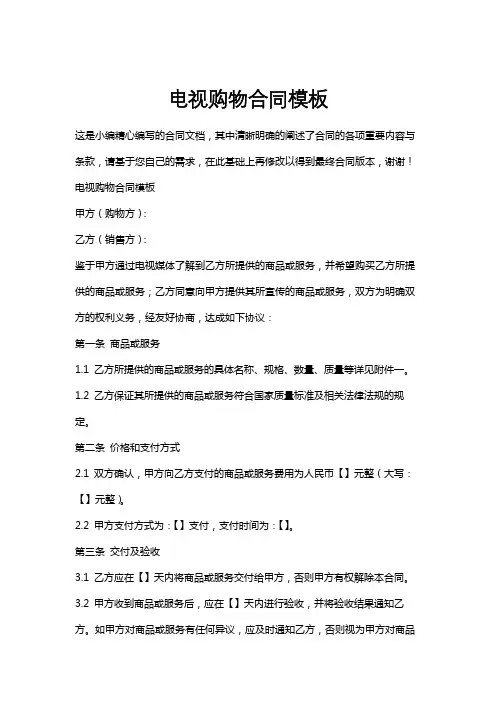 电视购物合同模板