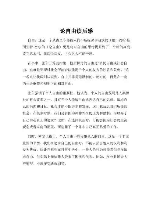论自由读后感