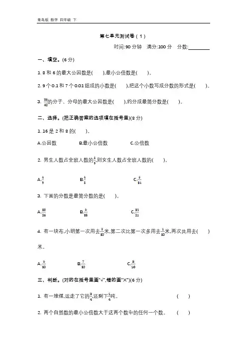 2020春青岛版五年制四年级数学下册-第7单元-单元测试卷+复习+课时练+学案+爬坡题(付,46页)