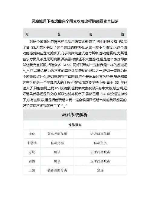 恶魔城月下夜想曲完全图文攻略流程隐藏要素全扫荡