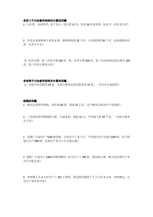 含有三个已知条件的两步计算应用题
