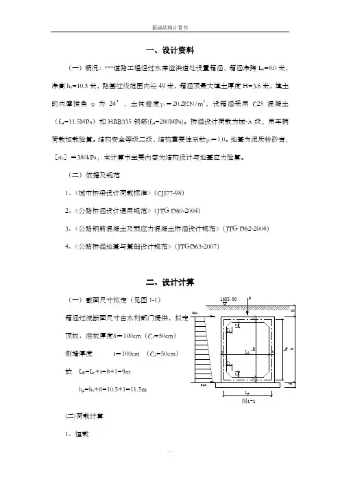 箱涵结构计算书
