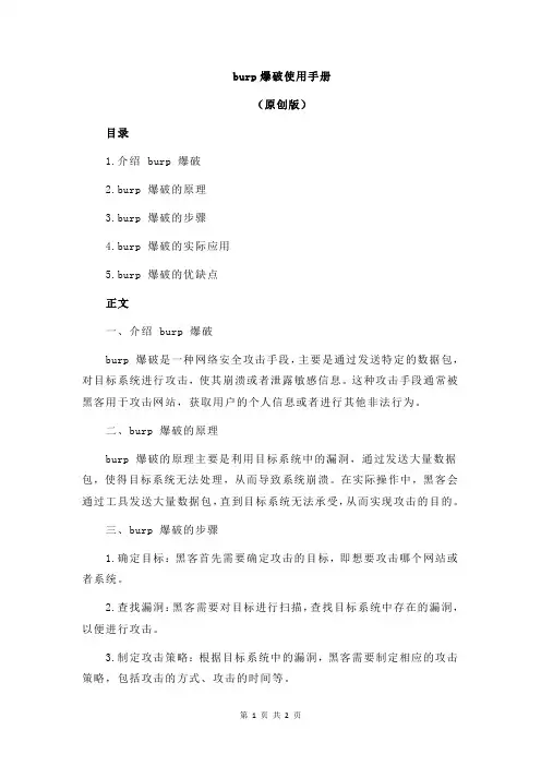 burp爆破使用手册