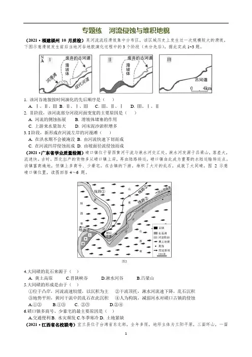 高中地理 高考一轮复习专题练——河流侵蚀与堆积地貌(带解析)