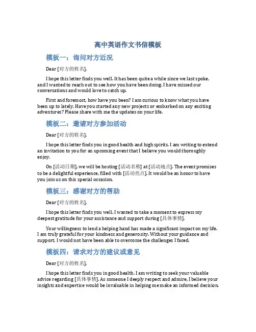 高中英语作文书信模板