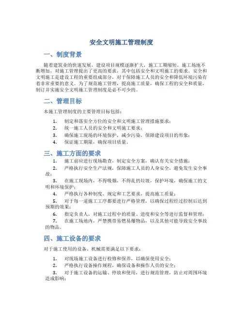 安全文明施工管理制度
