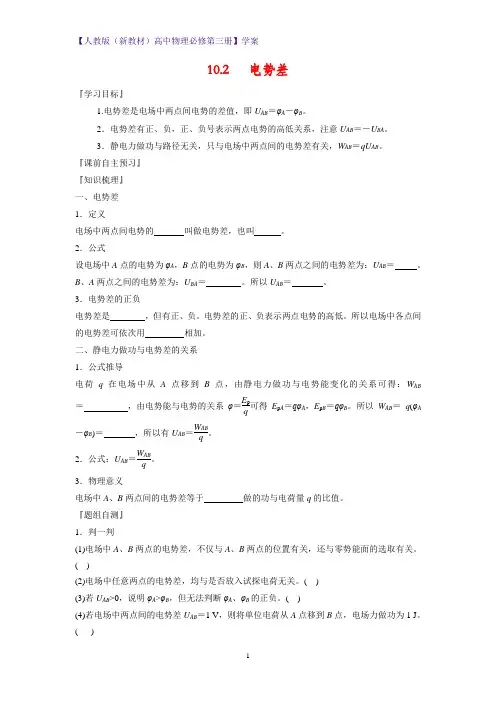 人教版(新教材)高中物理必修3优质学案2：10.2 电势差