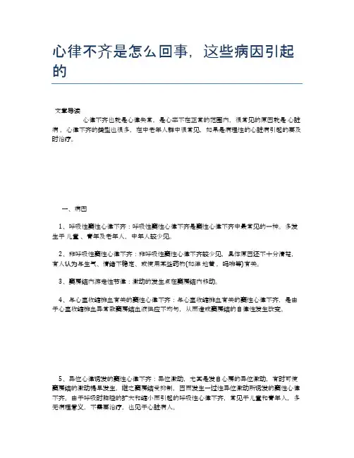 心律不齐是怎么回事,这些病因引起的【医学养生常识】