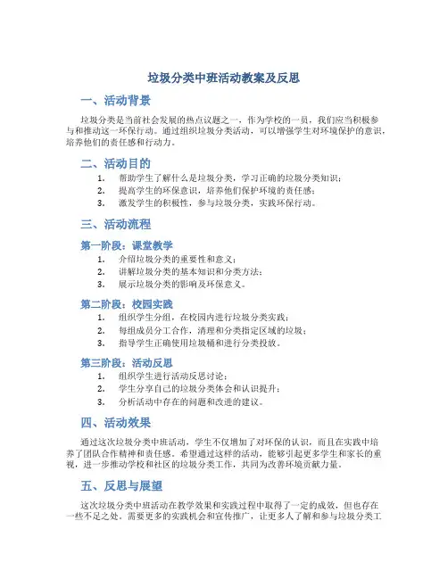 垃圾分类中班活动教案及反思