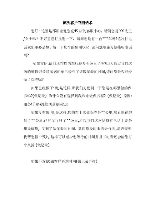 流失客户召回话术