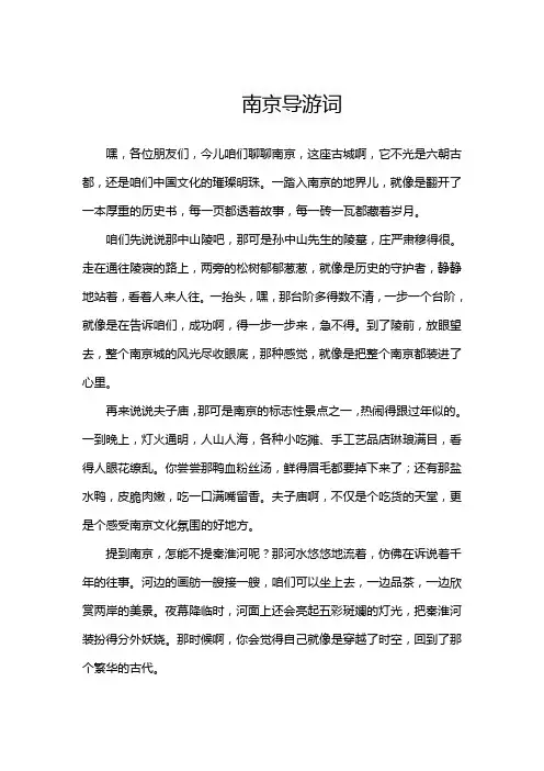 南京导游词