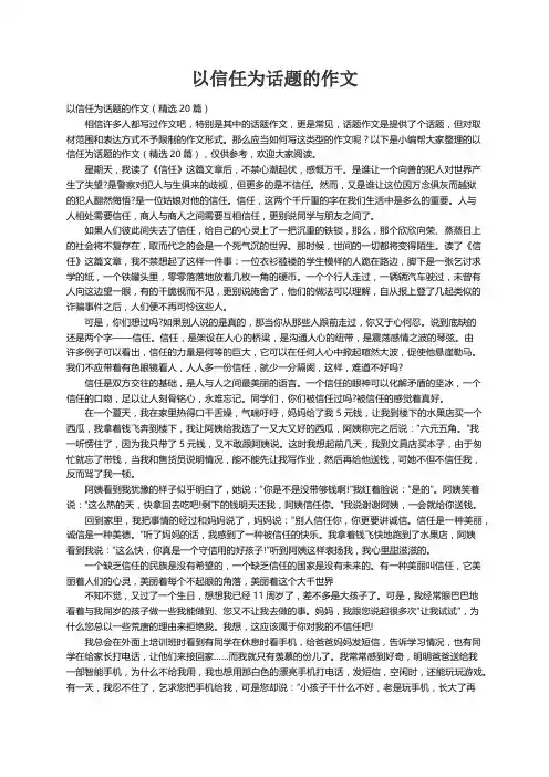以信任为话题的作文（精选20篇）