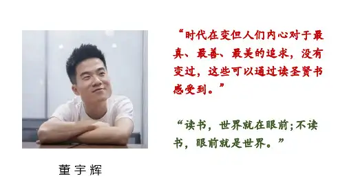 《孙权劝学》ppt课件