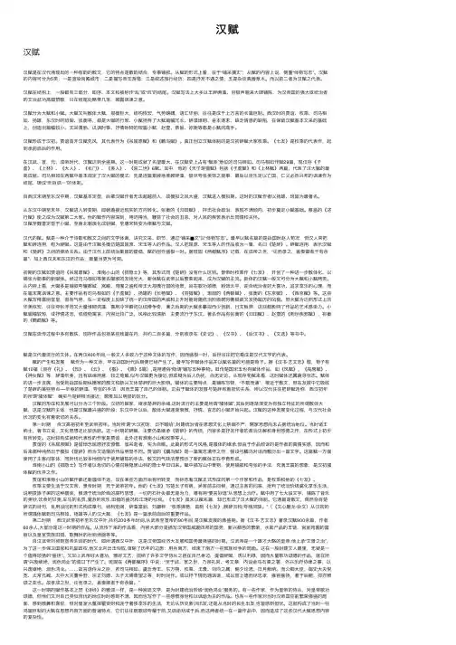汉赋——精选推荐
