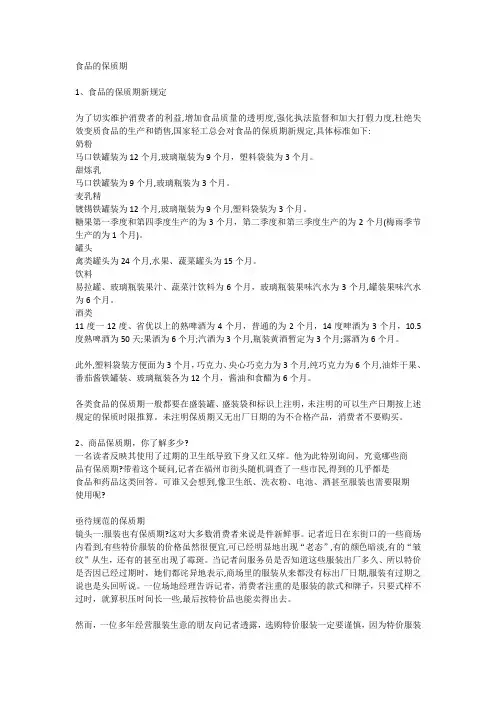 食品的保质期