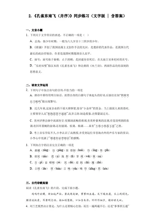 2.《孔雀东南飞》同步练习+2022-2023学年统编版高中语文选择性必修下册