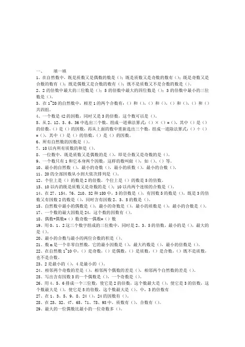 北师大版五年级因数、质数、合数试题