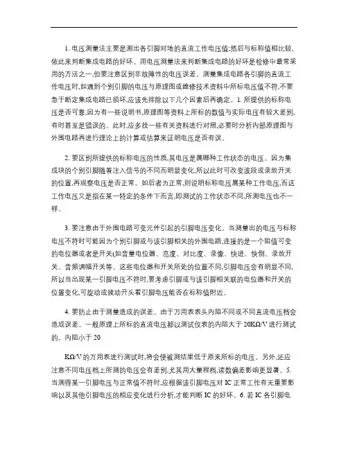 集成块好坏的检查