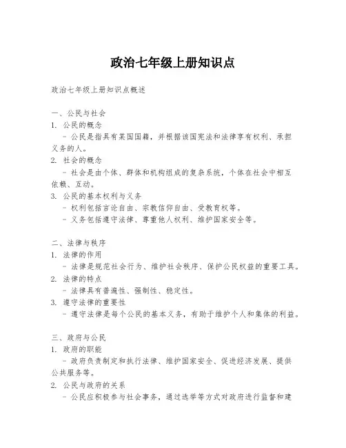 政治七年级上册知识点