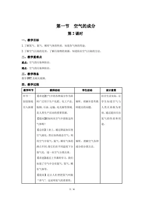 鲁教版九年级化学上册《空气的成分》第2课时示范课教案