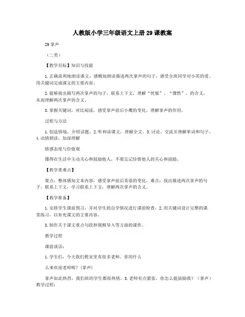 人教版小学三年级语文上册29课教案