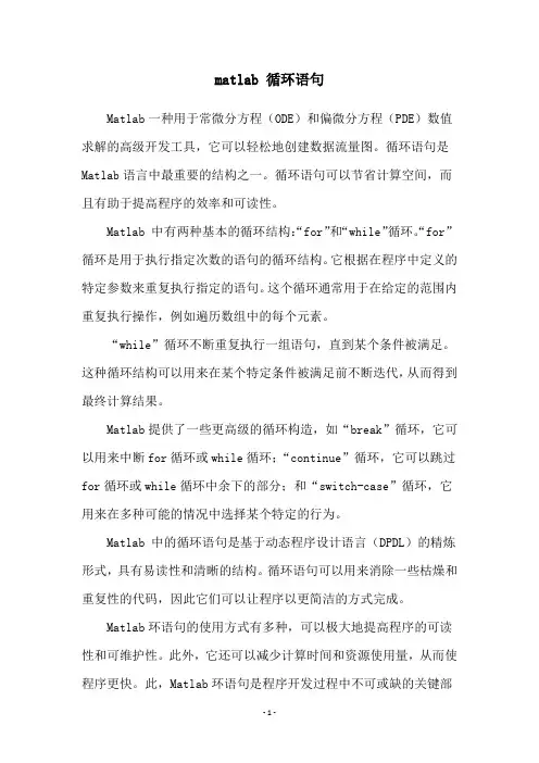 matlab 循环语句