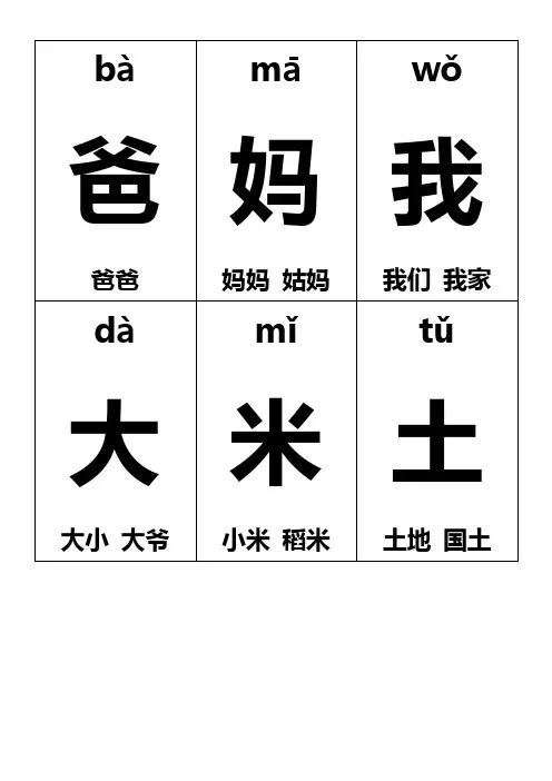 (完整版)一年级生字卡片带拼音组词