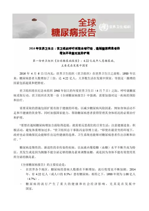 世卫组织呼吁采取全球行动-WorldHealthOrganization