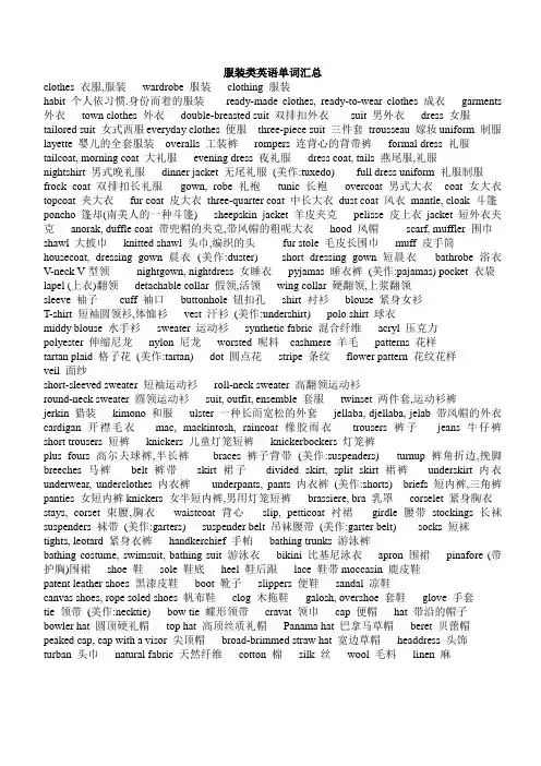 服装类英语单词汇总