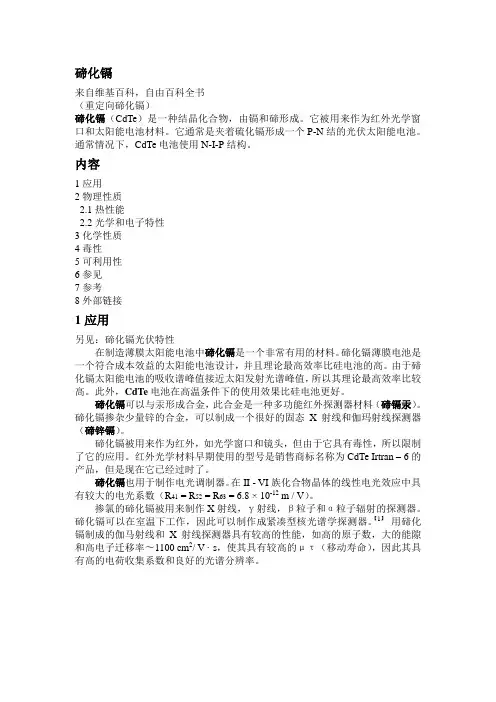 碲化镉太阳能电池
