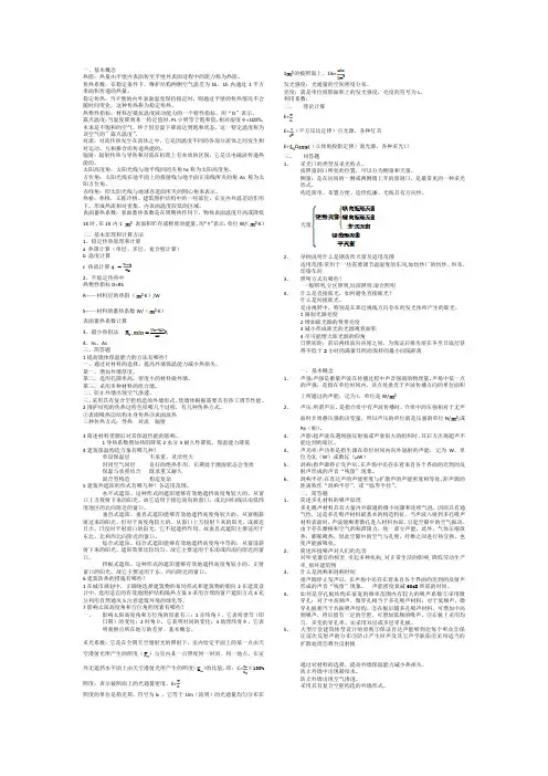 建筑物理考试重点