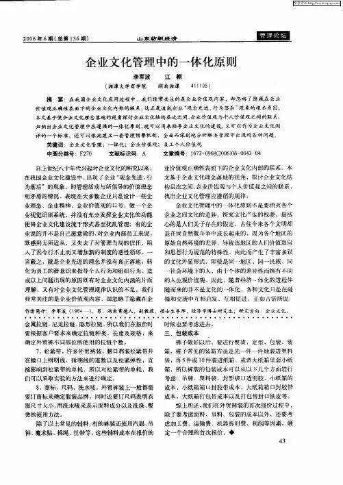 企业文化管理中的一体化原则
