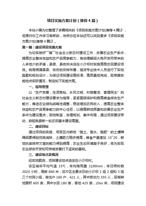 项目实施方案计划（推荐4篇）