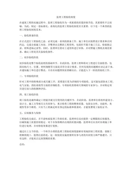 监理工程验收制度