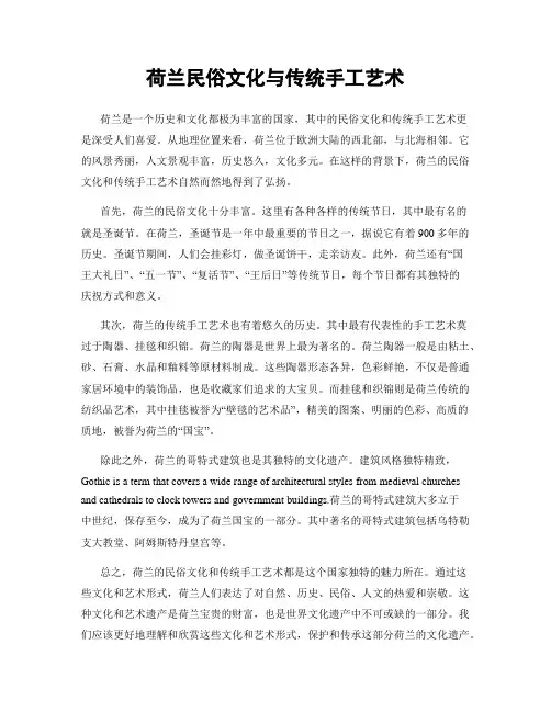 荷兰民俗文化与传统手工艺术