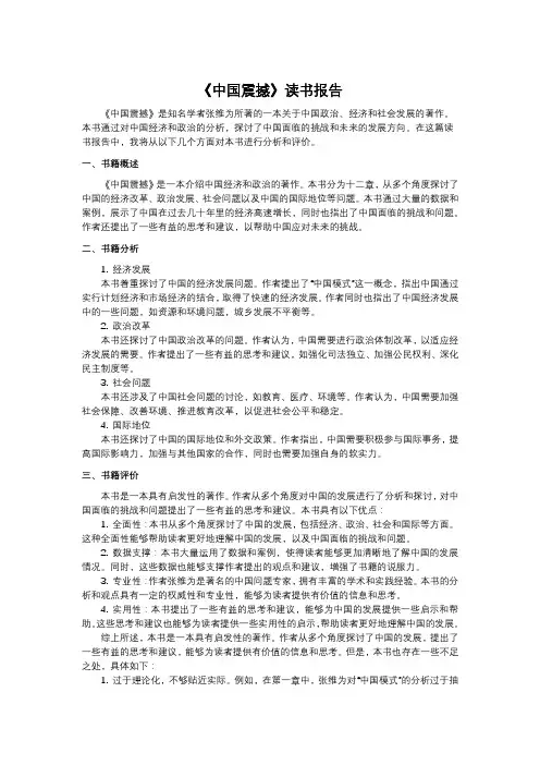 中国震撼读书报告