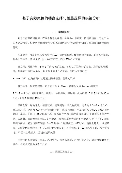 决策理论与方法实际案例解析