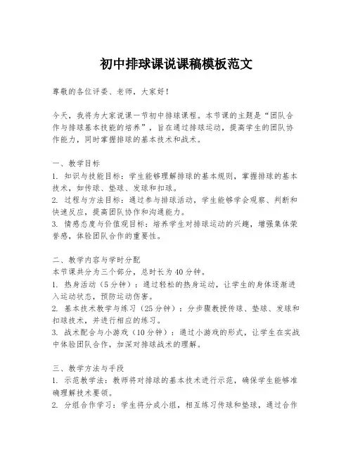 初中排球课说课稿模板范文