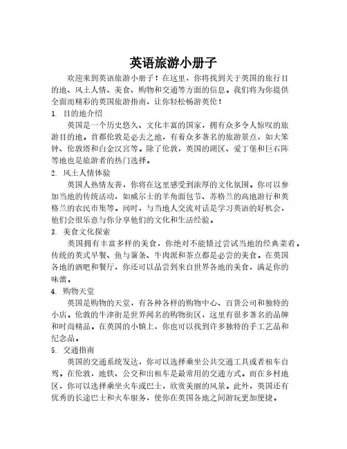 英语旅游小册子