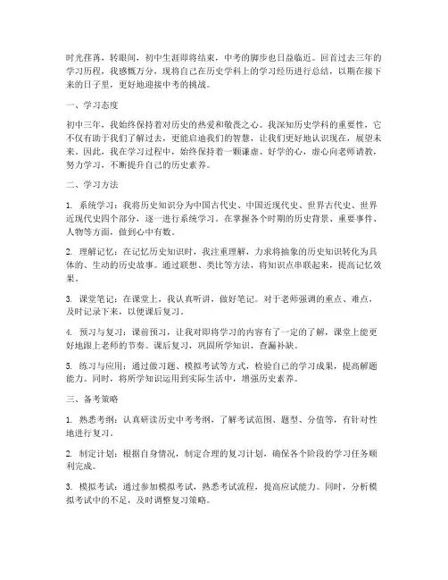 历史中考总结范文